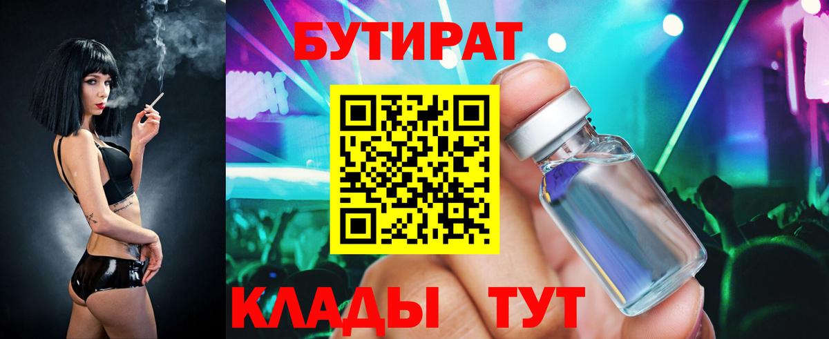 Бутират  Бутират жидкий экстази  Вход с VPN  Амурск 