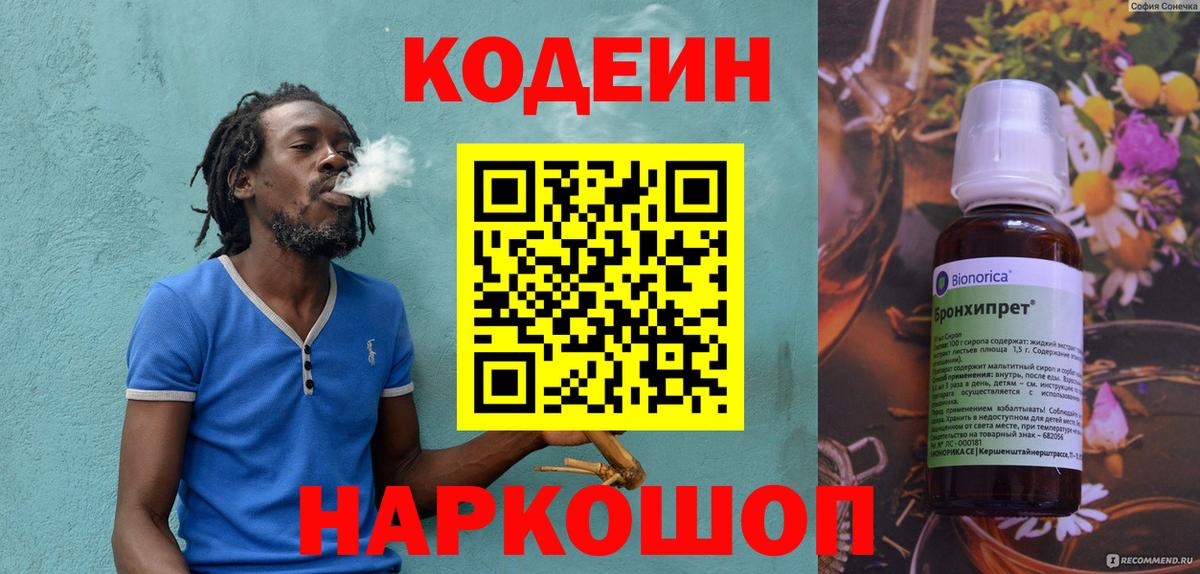 Кодеиновый сироп Lean напиток Lean (лин)  Codein Purple Drank  Амурск  Вход с VPN 