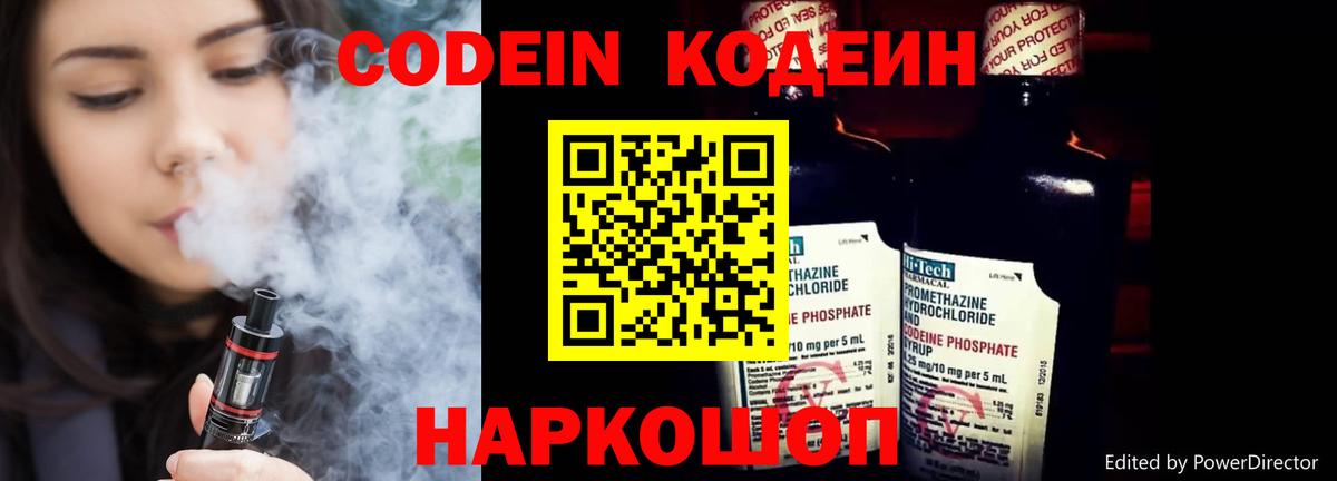 Кодеин Purple Drank Амурск