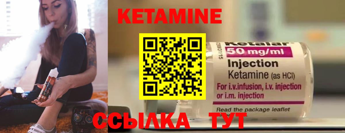Кетамин ketamine Амурск