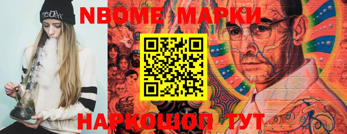 Марки NBOMe 1500мкг  купить наркоту  Амурск  Вход с VPN 